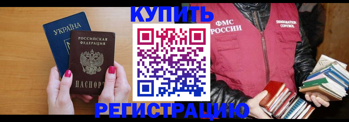 временная регистрация собственник в Петров Вале