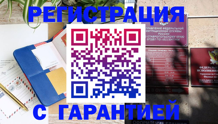 временная регистрация купить в Петров Вале